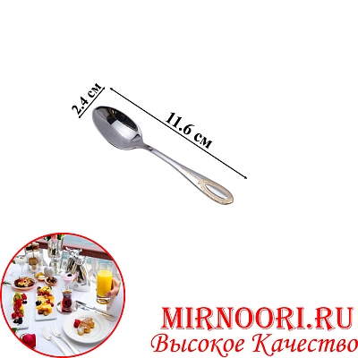 Ложка кофейная мал. 6083-3 (1х600)