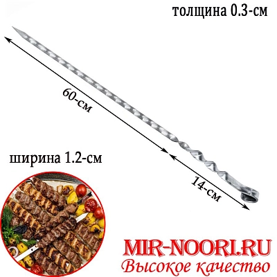 Шампур колц. 3х12х600 мм  (1х50)