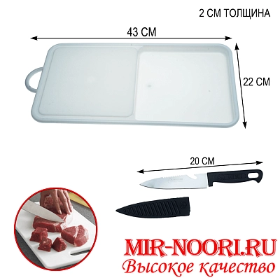 Доска пластм.+нож 1466 (1х60)