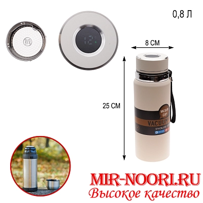 Термос 0,8л  4925-800 (1х50)