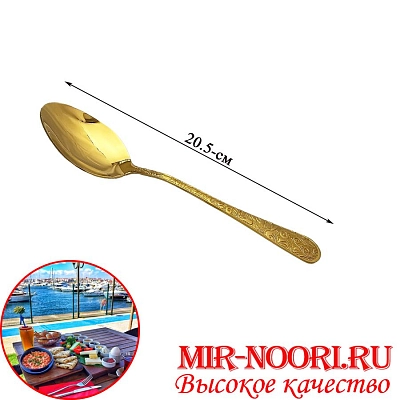 Ложка столовая ЗОЛОТО 5001-1(1х600)