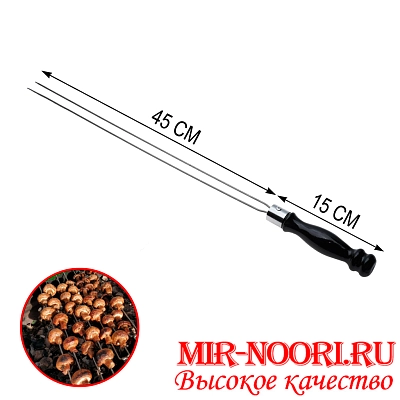 Шампур спица дер.руч. 4169-45   (50)