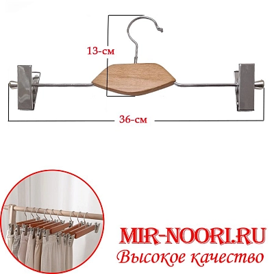 Вешалка дерев. с прищ.1575 (1х100)