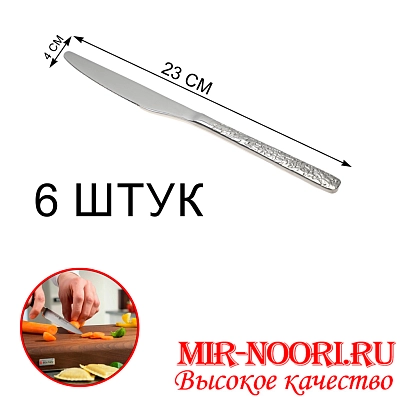 Нож  стол. MODERN 7099-4 (1х600)