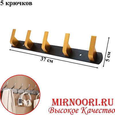 Вешалка 5 крюч. 6135-5 (1х80)