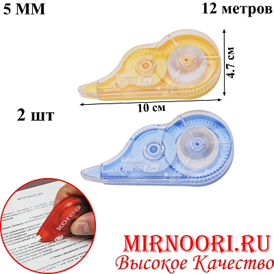 Корректор-лента 8 м 2 шт.6772 (1х432)
