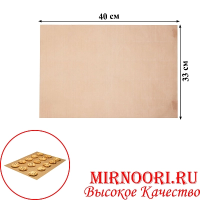 Тефлоновый лист для выпекания(33х40см) 3361 (1х100)