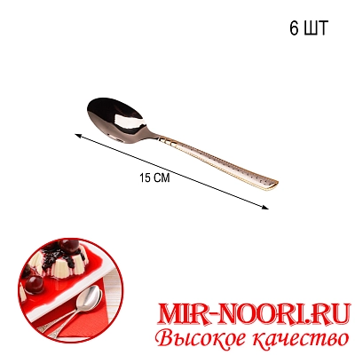 Чайная ложка 4846-3 (1х600)