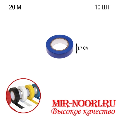 Изолента бол.синяя 4475-20В(1х300)