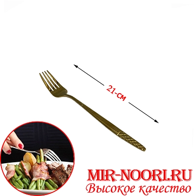 Вилка ЗОЛОТО 5002-2(1х600)