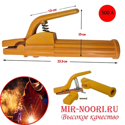 Держатель электрода 2133 (1х50)