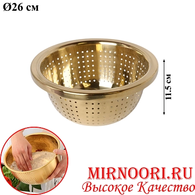 Дуршлаг ЗОЛОТО 5959-26 (1х120)