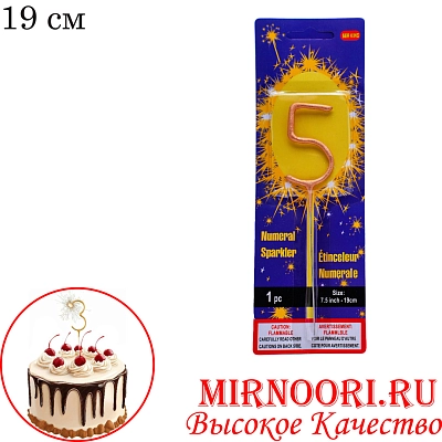 Свечи для торта  "Цифры"ЗОЛОТО"6168-5 (1х288)