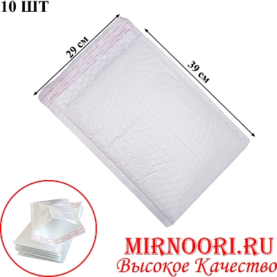Пакеты пузырчатые 10 шт 6925-29х39 (1х11)