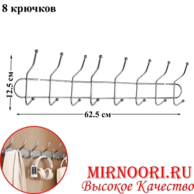 Вешалка хром. 7414-8 (1х60)