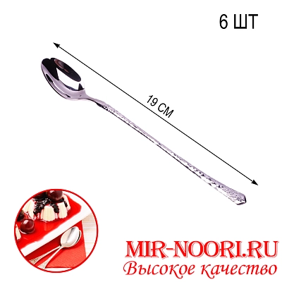 Ложка коктейльная 4210-6 (1х600)