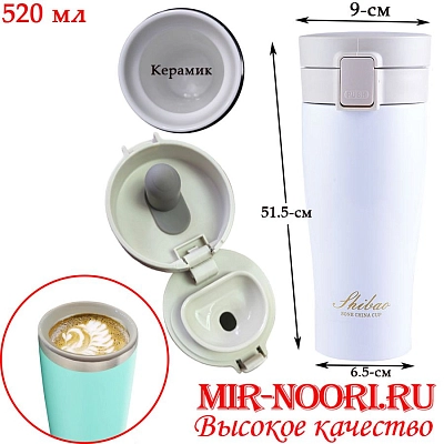 Термос 520 мл керам. 2293 (1х20)