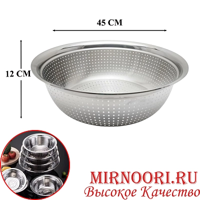 Дуршлаг 45см 7991-45 (1х80)