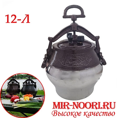 Казан Афганский, 12 л.(1х4)  Н112