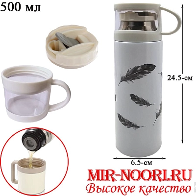Термос 500 мл. 5441 (1х50)