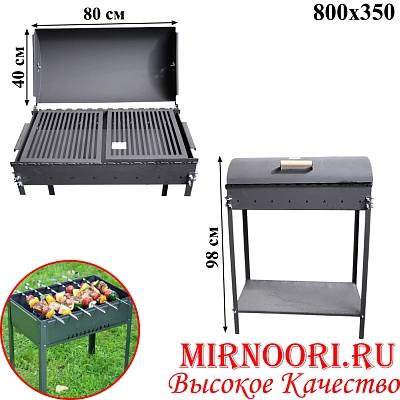 Мангал  BBQ 800х350  6657 (1х1)
