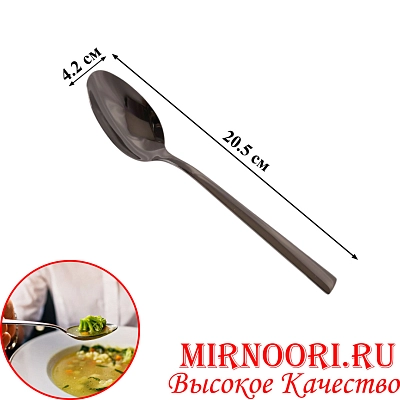 Ложка столовая ЧЕРНЫЙ МЕТАЛЛИК 5897-1 (1х600)