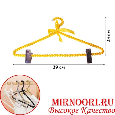 Вешалка жемчужн.с прищ. 2482 (1х120)