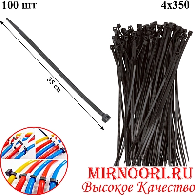 Хомут-стяжка 3973-4х350 (1х100)