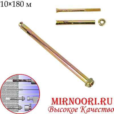 Анкерный болт 5878-10х180 (1х360)