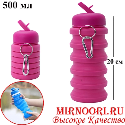 Бутылка силикон.складная 500 мл 6291 (1х125)