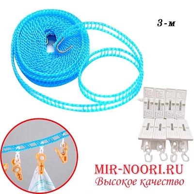 Бельевая верёвка с прищепками 3643-3(1х120)