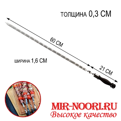 Шампур дер.ручка, 3х16х600 мм  (1х50)