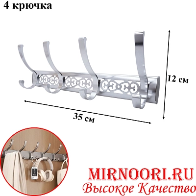 Вешалка 4 крюч. 6132-4 (1х60)