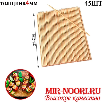 Шпажки 2254-25 (1х200)