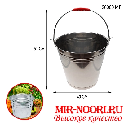 Ведро нерж.20л.4994-20(1х30)