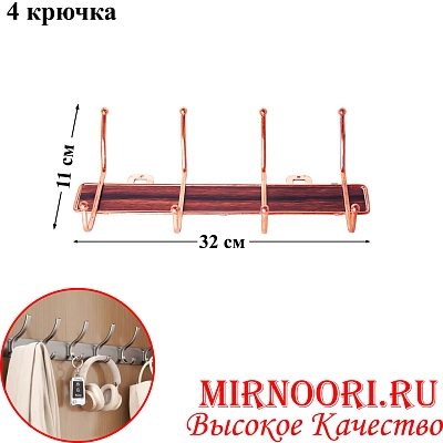 Вешалка  4 крючка 2944 (1х48)
