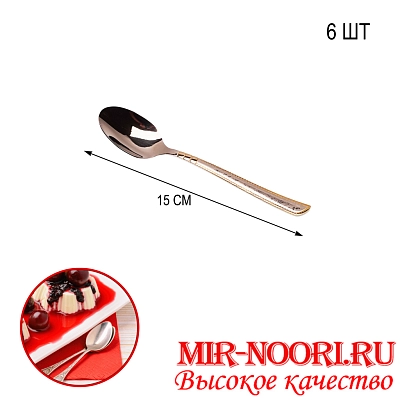 Чайная ложка 4845-3(1х600)