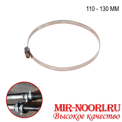 Хомут-стяжка  мет.4203-110-130(1х800)