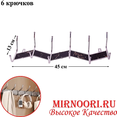 Вешалка 6 крючков 2929 (1х48)