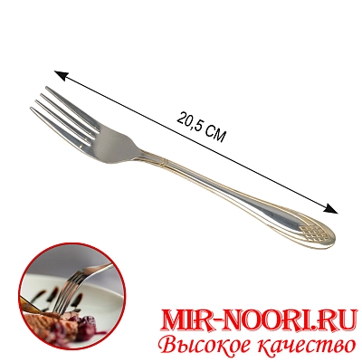 Вилка Пахлава 7006-2 (1х600)