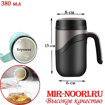Термос 380 мл керам. с ручк. 2287 (1х48)