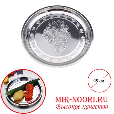 Поднос нерж.виноград 3832-45A(1х60)