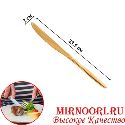 Нож столовый ЗОЛОТО 5000-4(1х600)