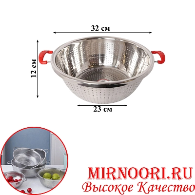 Дуршлаг с силик.ручками 1548-32 см (1х40)