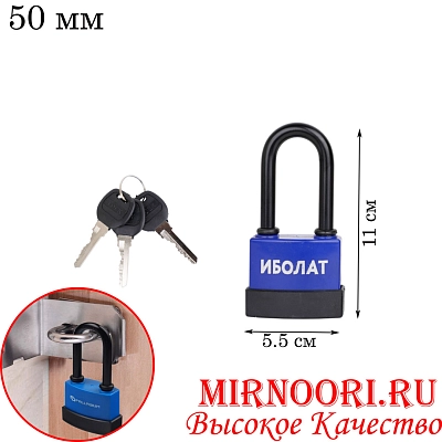 Замок 50-L Булат (1х72)