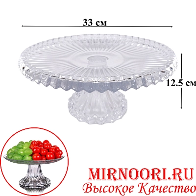 Подставка для торта  стекло 6420 (1х4)
