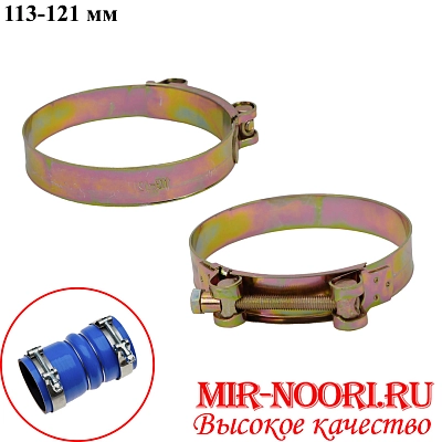 Хомут усиленный 5347-115-121(1х200)