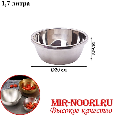 Тазик нерж. 4332-20(1х120)