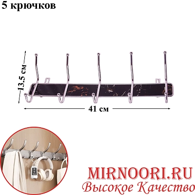 Вешалка 5 крючков 2938 (1х48)
