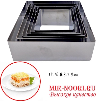 Формы для салата квадр.мет. 6шт 7608 (1х72)